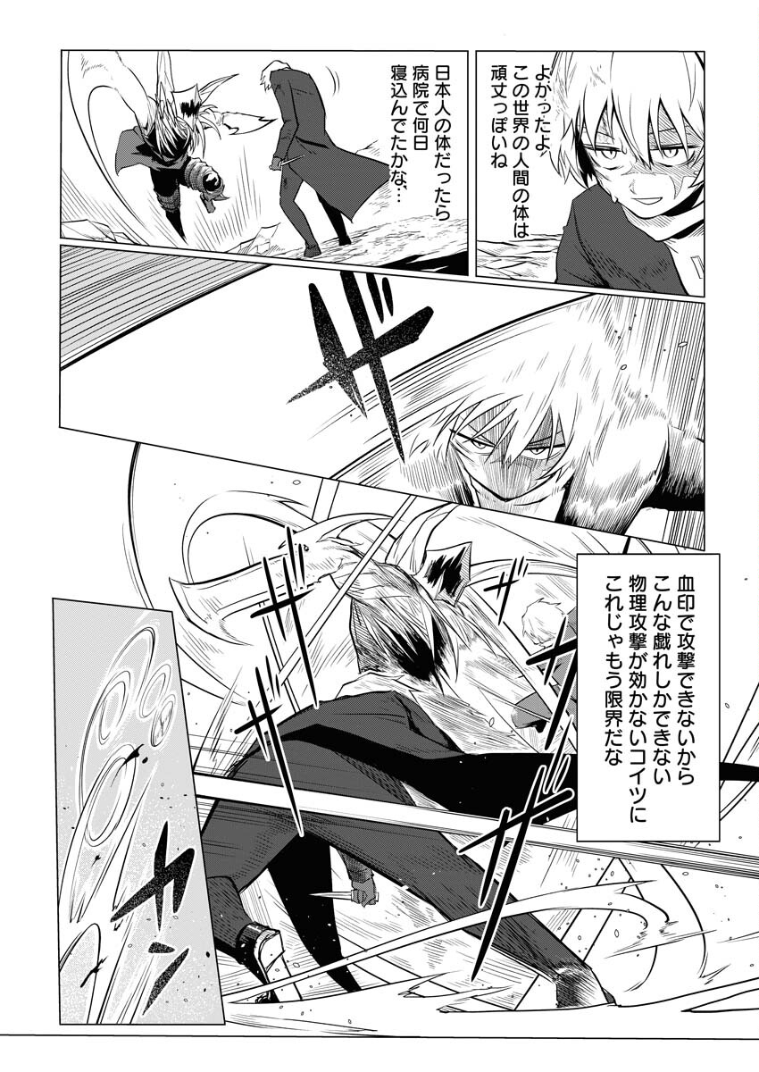 Saiaku na Tensei wa Konkai de Bukkowasou to Omoimasu - Chapter 10 - Page 6