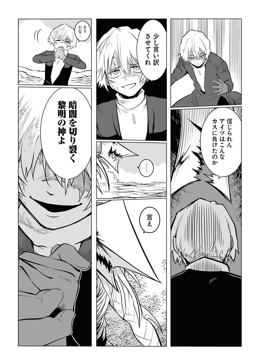 Saiaku na Tensei wa Konkai de Bukkowasou to Omoimasu - Chapter 10 - Page 7