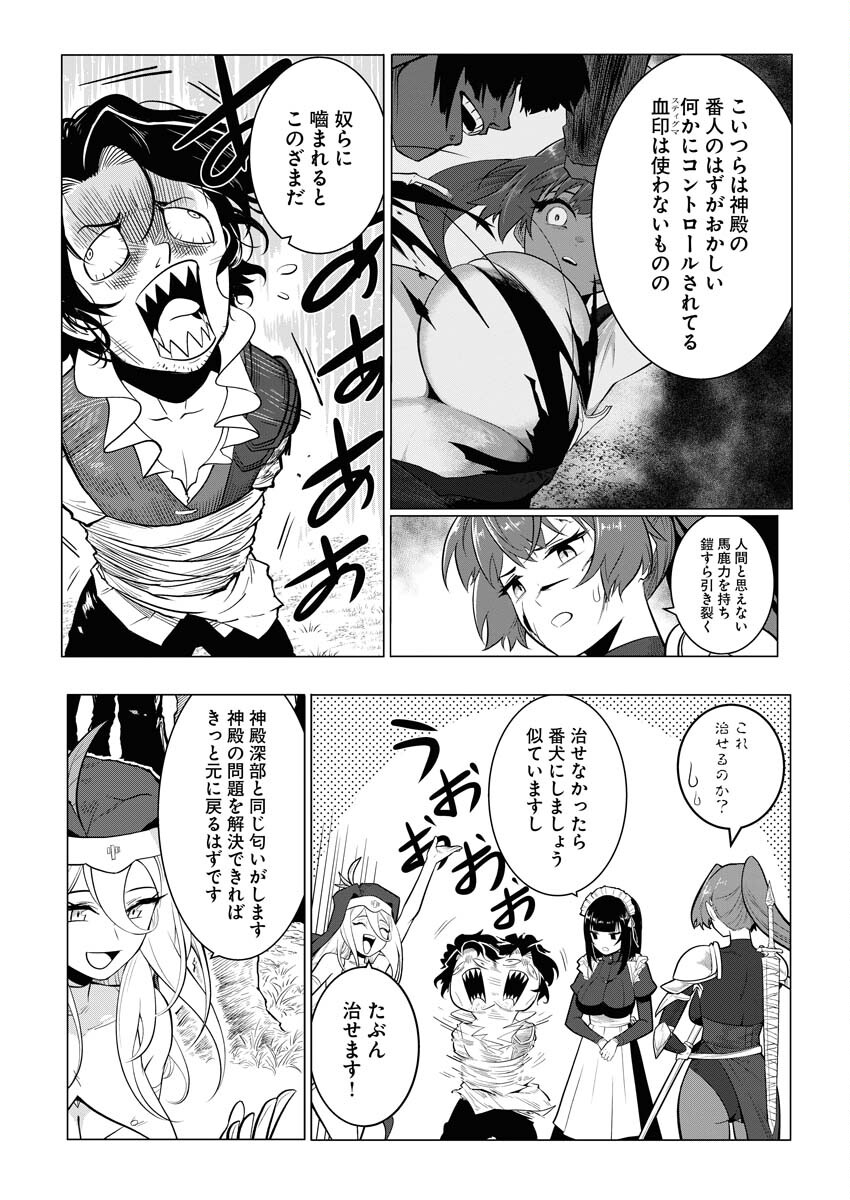 Saiaku na Tensei wa Konkai de Bukkowasou to Omoimasu - Chapter 11 - Page 2