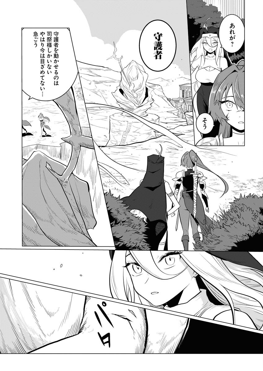 Saiaku na Tensei wa Konkai de Bukkowasou to Omoimasu - Chapter 11 - Page 5
