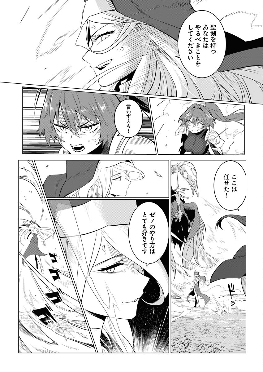 Saiaku na Tensei wa Konkai de Bukkowasou to Omoimasu - Chapter 11 - Page 9