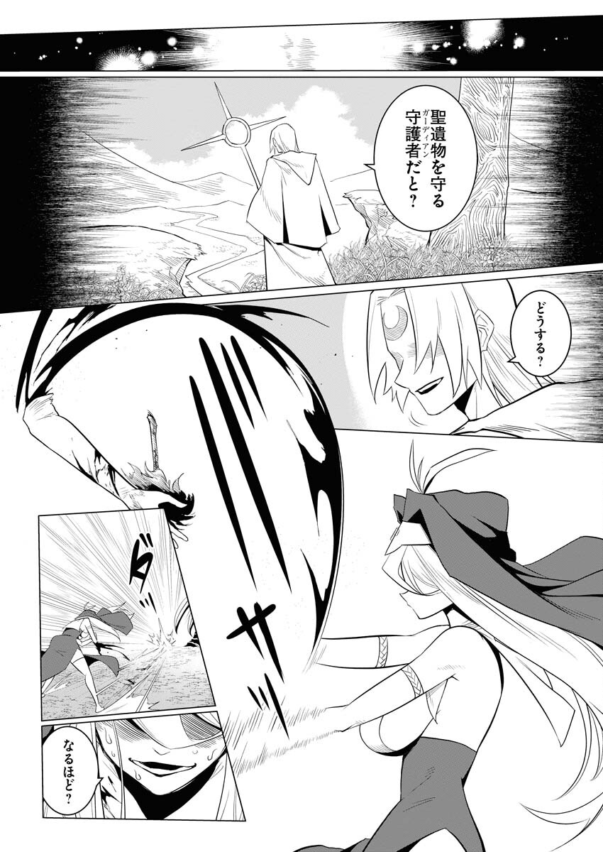 Saiaku na Tensei wa Konkai de Bukkowasou to Omoimasu - Chapter 12 - Page 15