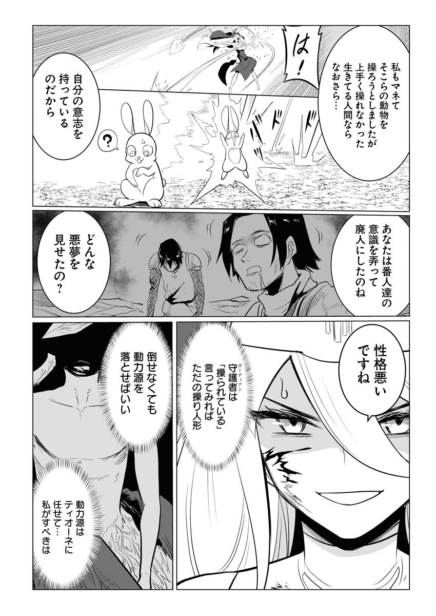 Saiaku na Tensei wa Konkai de Bukkowasou to Omoimasu - Chapter 12 - Page 16