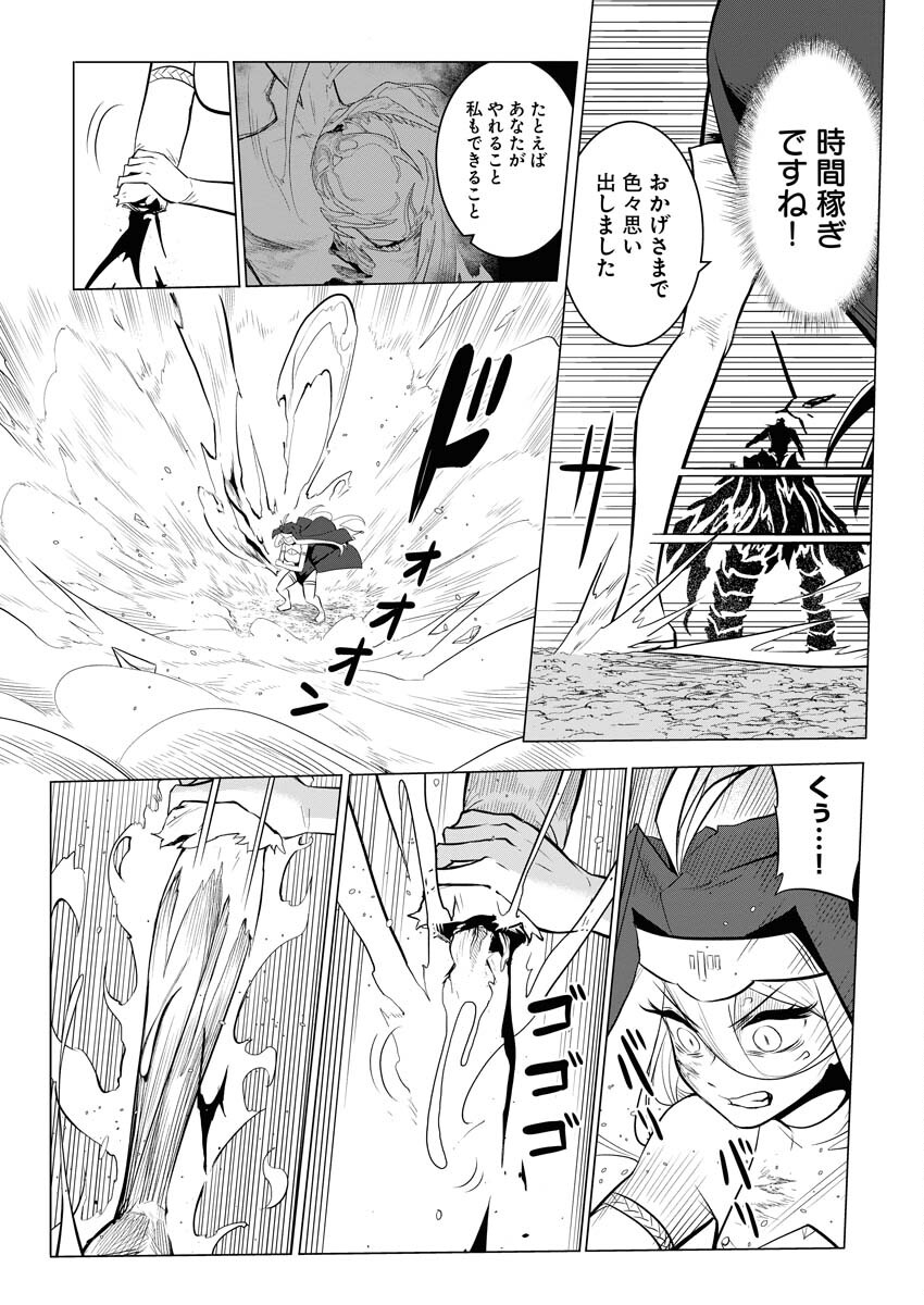 Saiaku na Tensei wa Konkai de Bukkowasou to Omoimasu - Chapter 12 - Page 17
