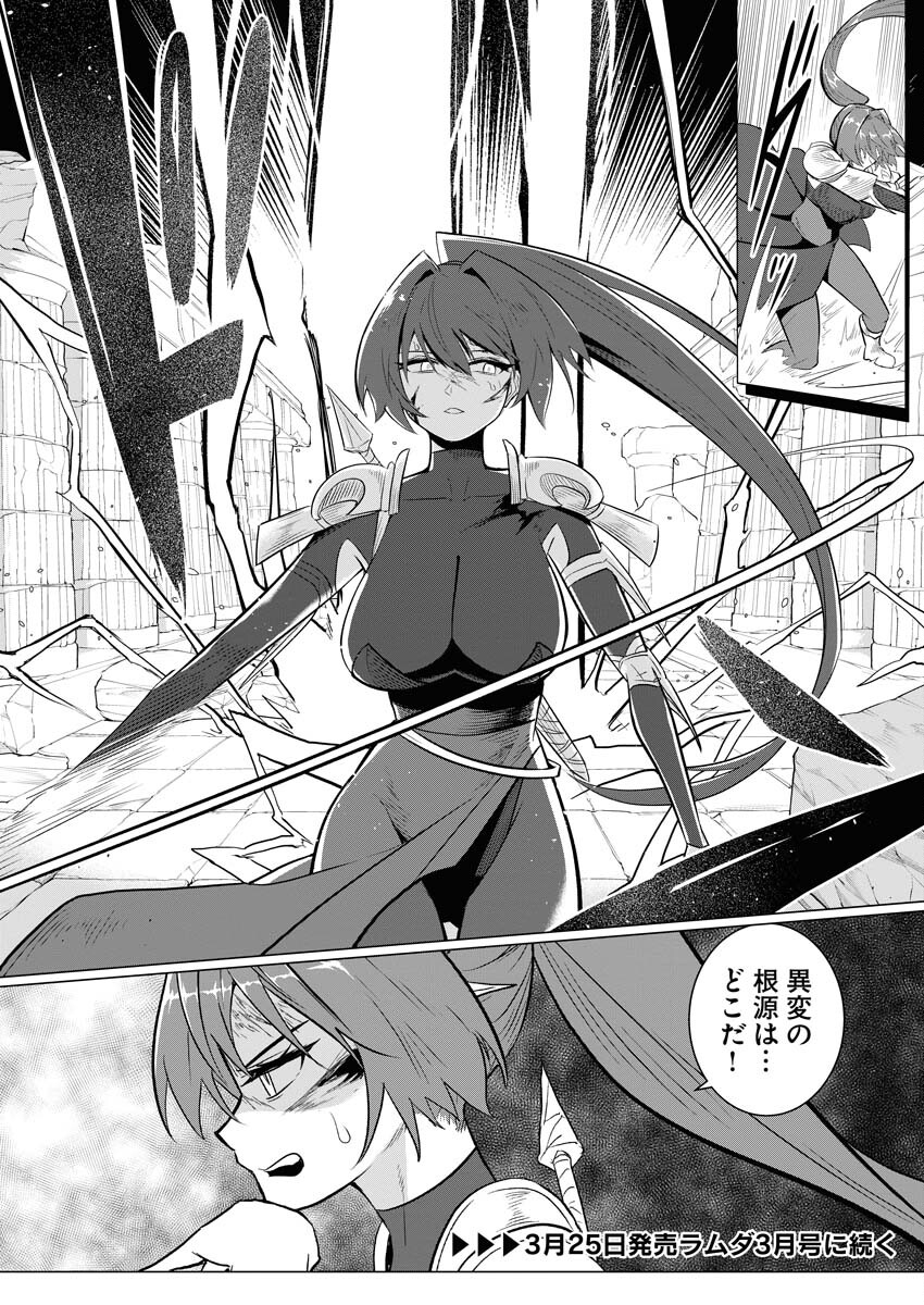 Saiaku na Tensei wa Konkai de Bukkowasou to Omoimasu - Chapter 12 - Page 22