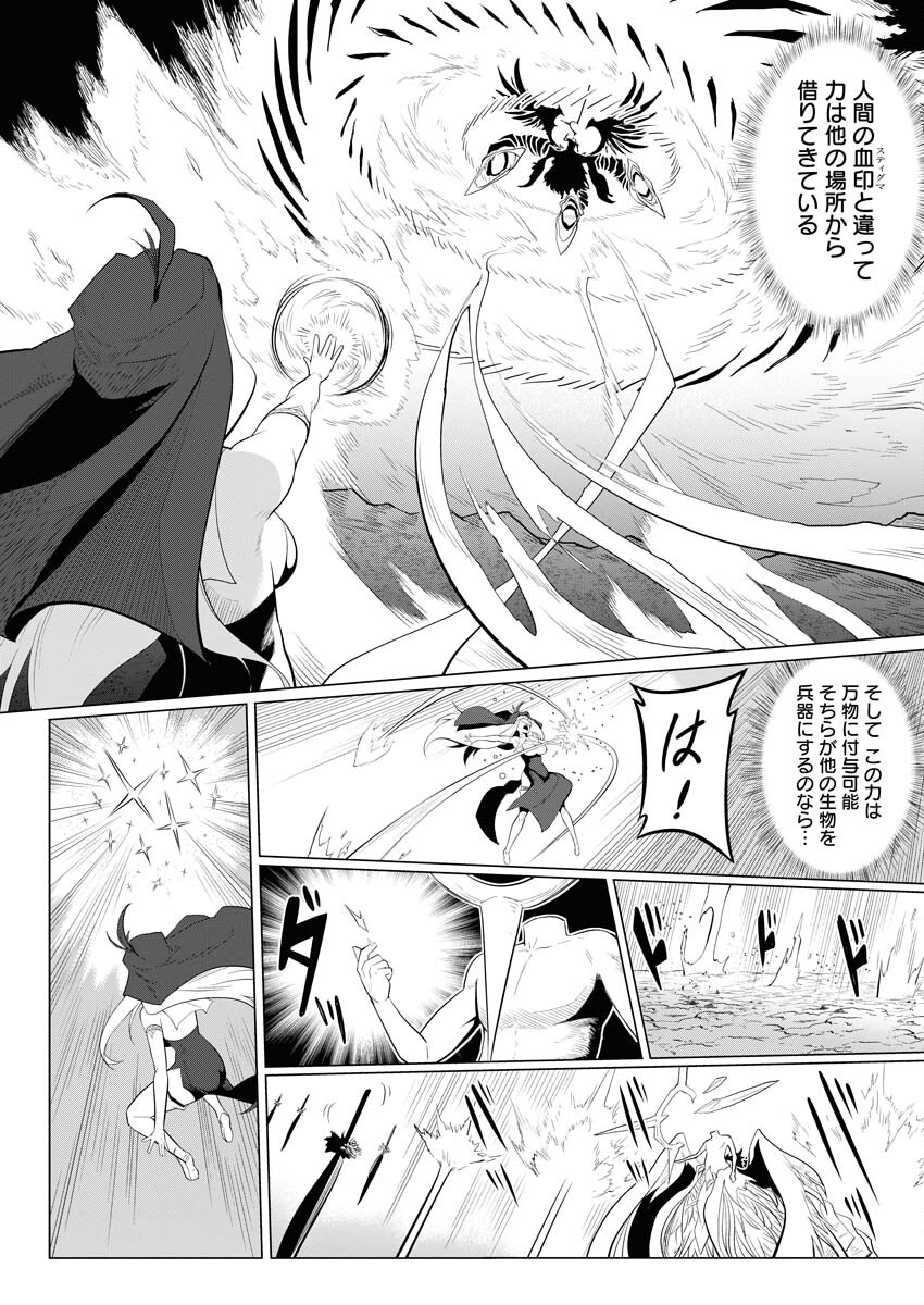 Saiaku na Tensei wa Konkai de Bukkowasou to Omoimasu - Chapter 12 - Page 8