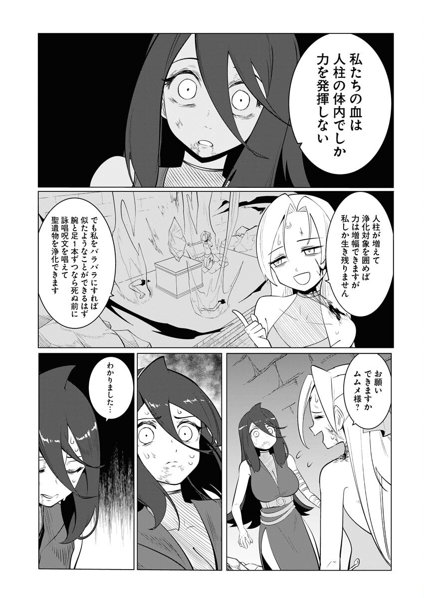 Saiaku na Tensei wa Konkai de Bukkowasou to Omoimasu - Chapter 13 - Page 10