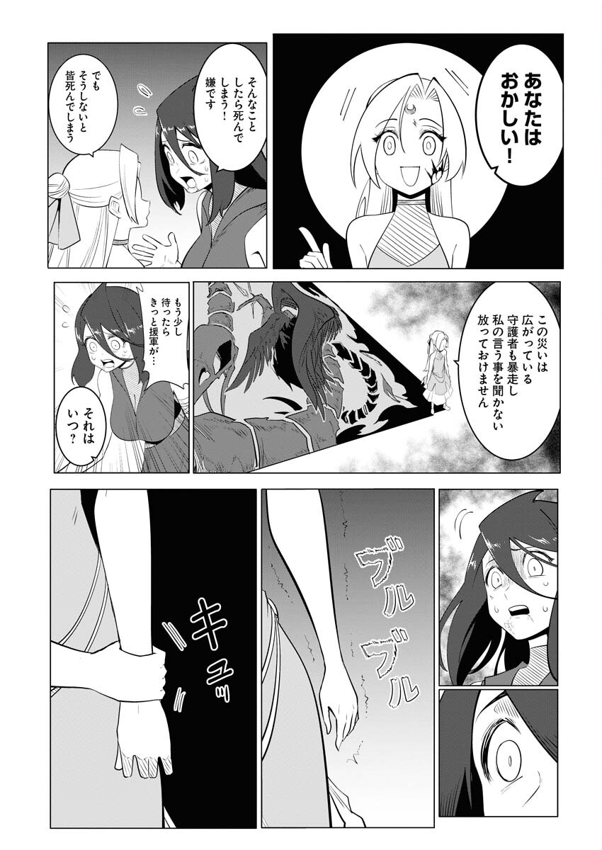 Saiaku na Tensei wa Konkai de Bukkowasou to Omoimasu - Chapter 13 - Page 11