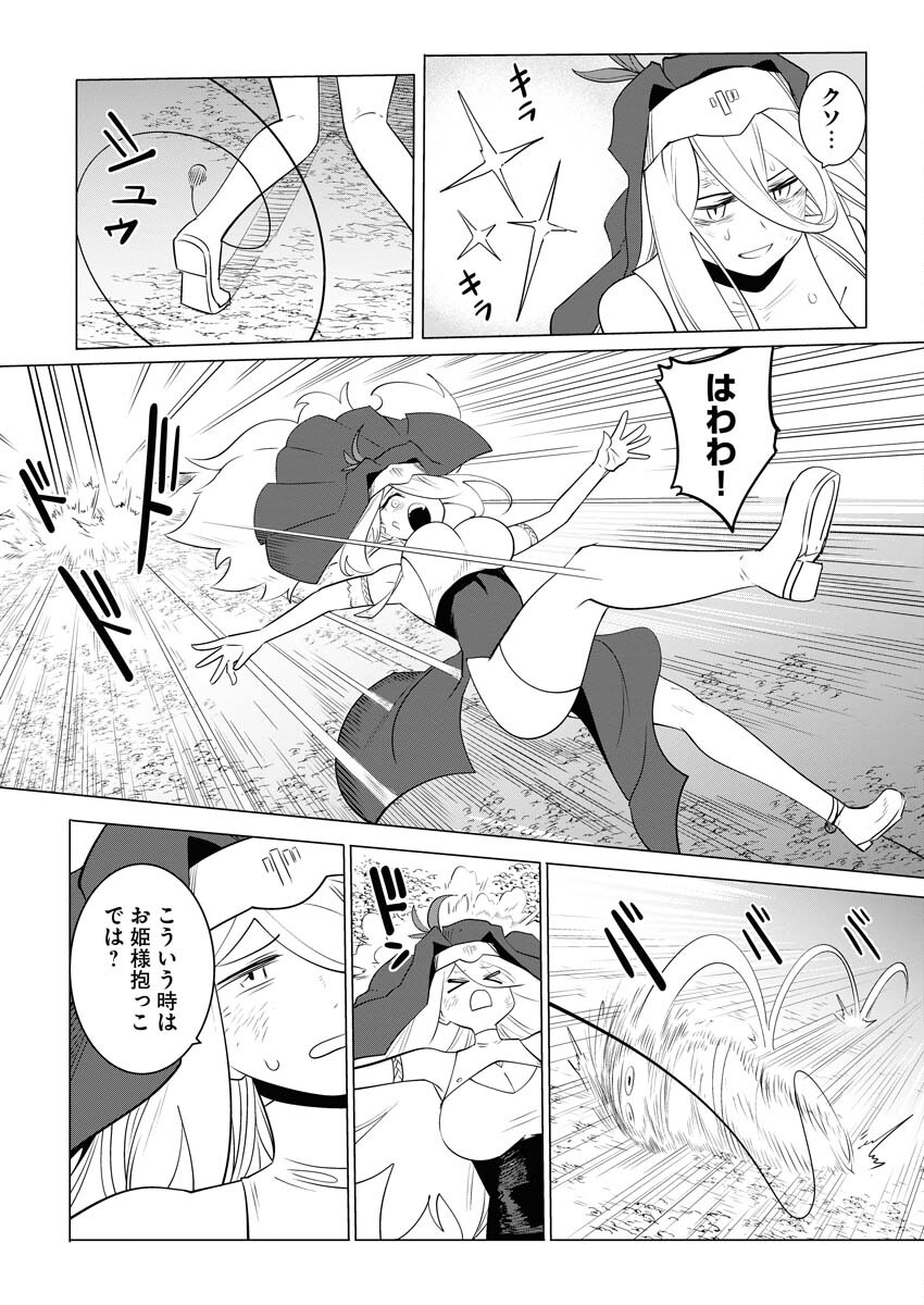 Saiaku na Tensei wa Konkai de Bukkowasou to Omoimasu - Chapter 13 - Page 14