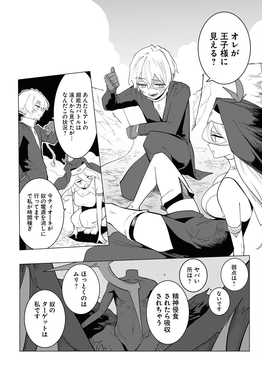 Saiaku na Tensei wa Konkai de Bukkowasou to Omoimasu - Chapter 13 - Page 15