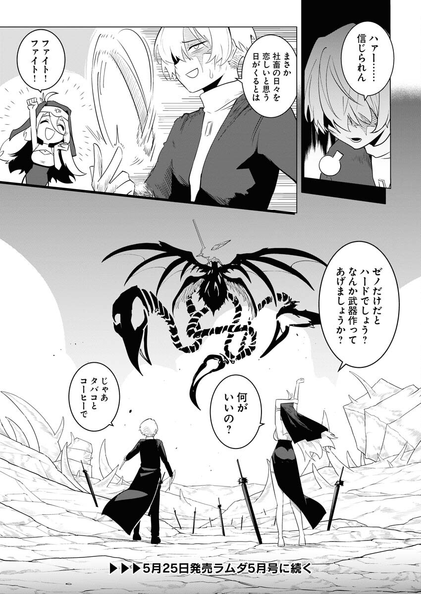 Saiaku na Tensei wa Konkai de Bukkowasou to Omoimasu - Chapter 13 - Page 16