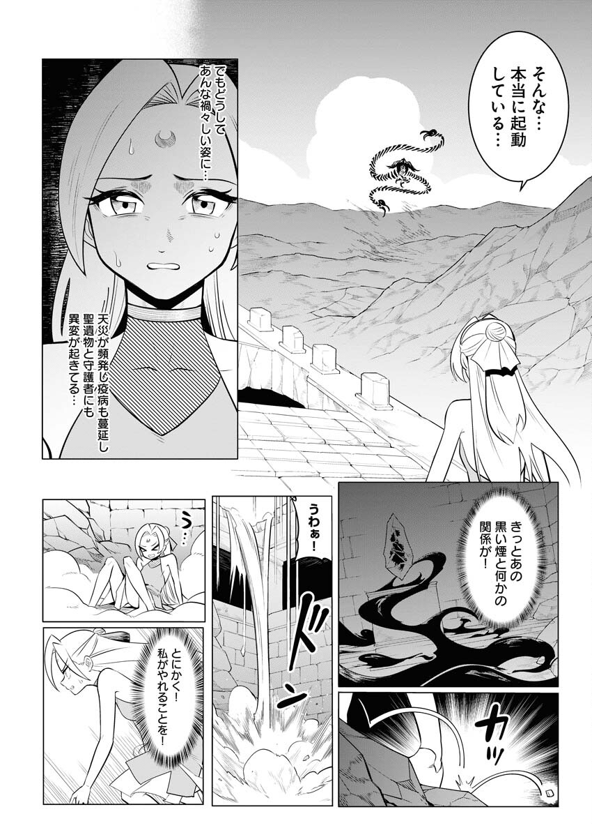 Saiaku na Tensei wa Konkai de Bukkowasou to Omoimasu - Chapter 13 - Page 2