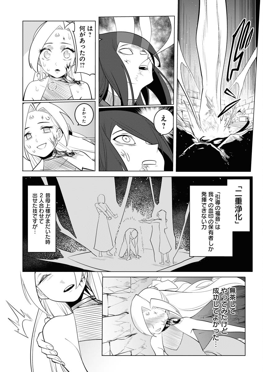 Saiaku na Tensei wa Konkai de Bukkowasou to Omoimasu - Chapter 13 - Page 8