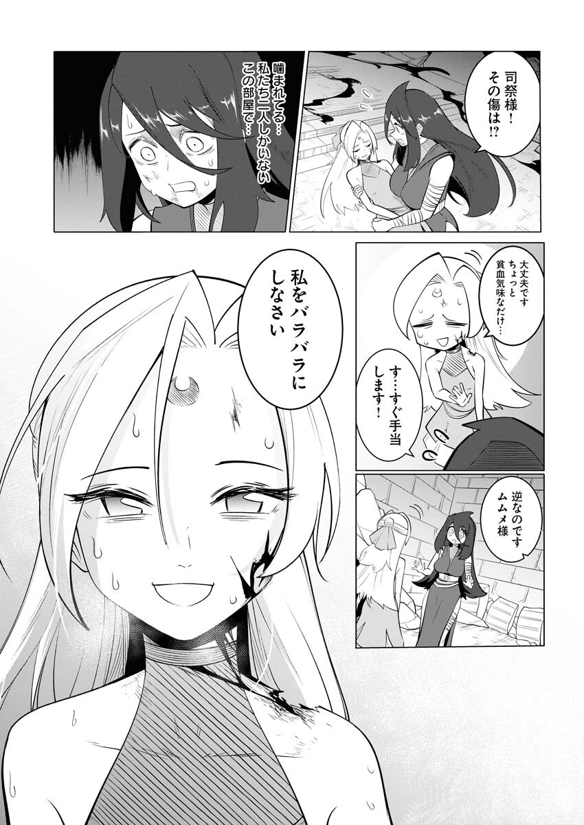 Saiaku na Tensei wa Konkai de Bukkowasou to Omoimasu - Chapter 13 - Page 9