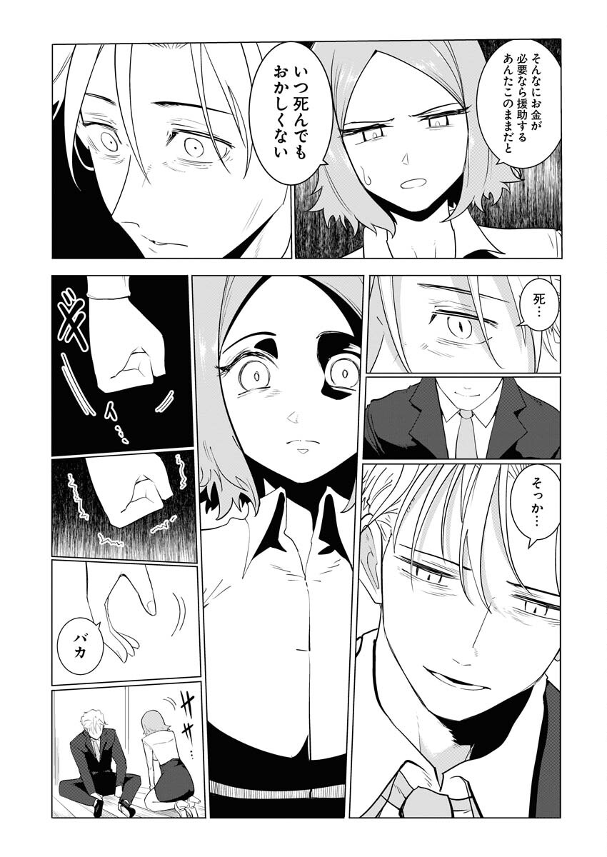 Saiaku na Tensei wa Konkai de Bukkowasou to Omoimasu - Chapter 14 - Page 17