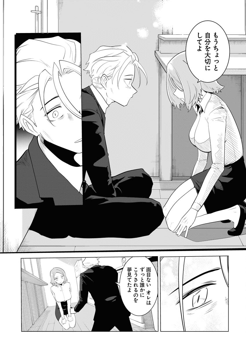 Saiaku na Tensei wa Konkai de Bukkowasou to Omoimasu - Chapter 14 - Page 18