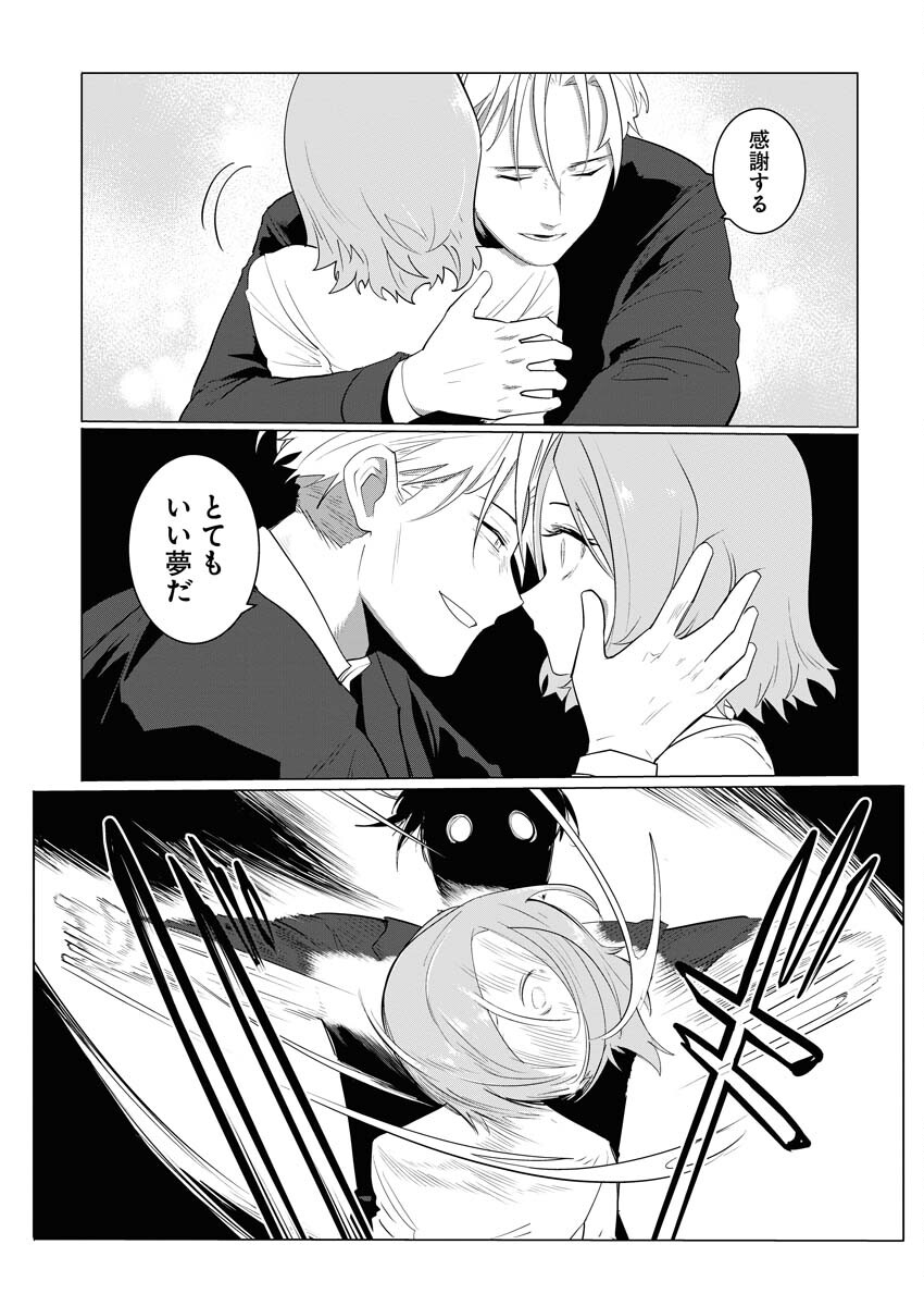 Saiaku na Tensei wa Konkai de Bukkowasou to Omoimasu - Chapter 14 - Page 19