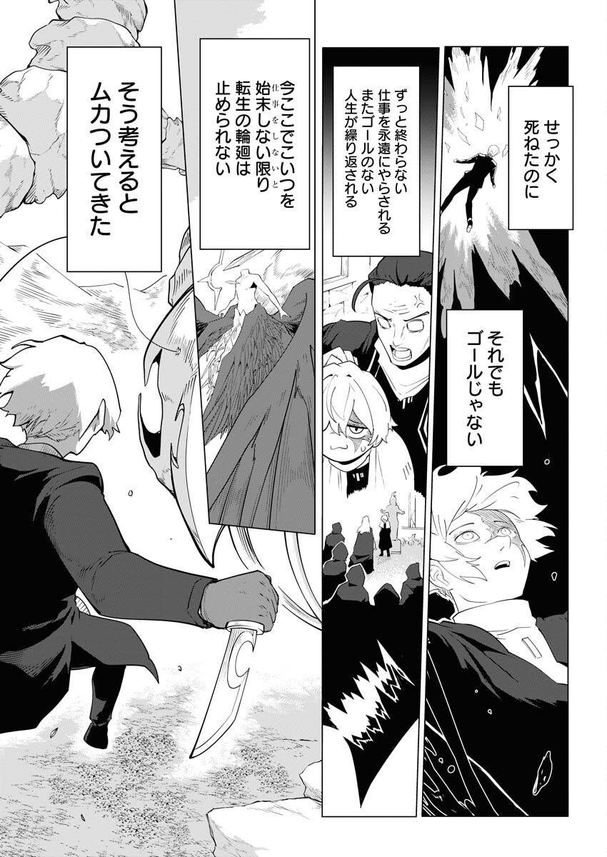 Saiaku na Tensei wa Konkai de Bukkowasou to Omoimasu - Chapter 14 - Page 2