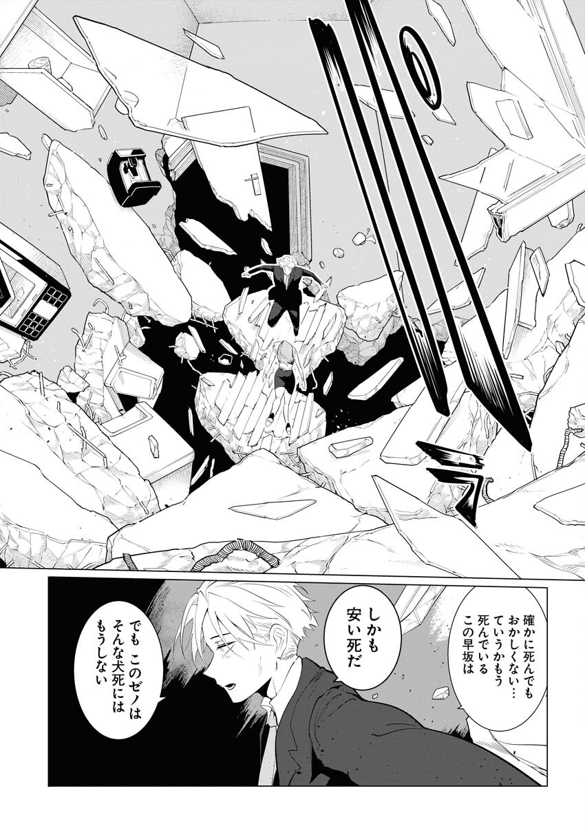 Saiaku na Tensei wa Konkai de Bukkowasou to Omoimasu - Chapter 14 - Page 20