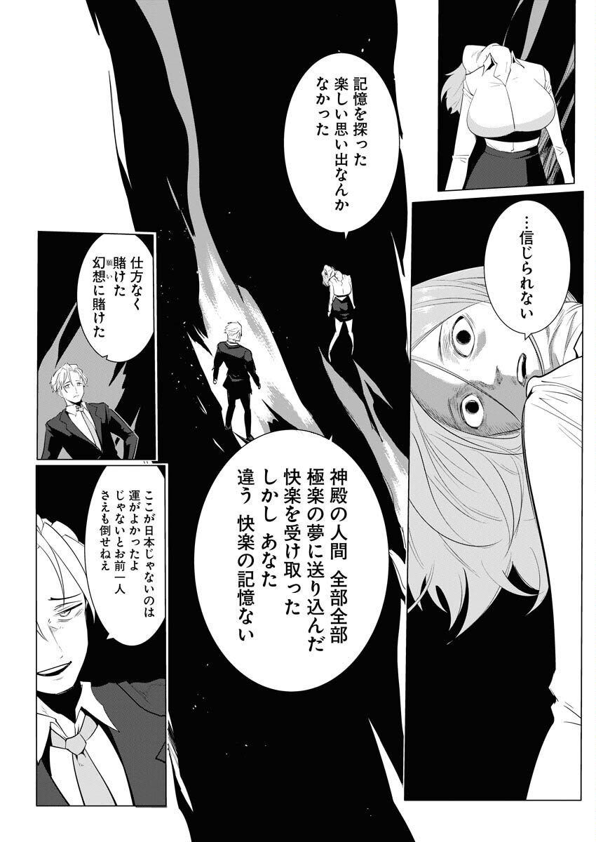 Saiaku na Tensei wa Konkai de Bukkowasou to Omoimasu - Chapter 14 - Page 21