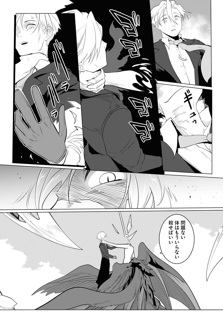 Saiaku na Tensei wa Konkai de Bukkowasou to Omoimasu - Chapter 14 - Page 22