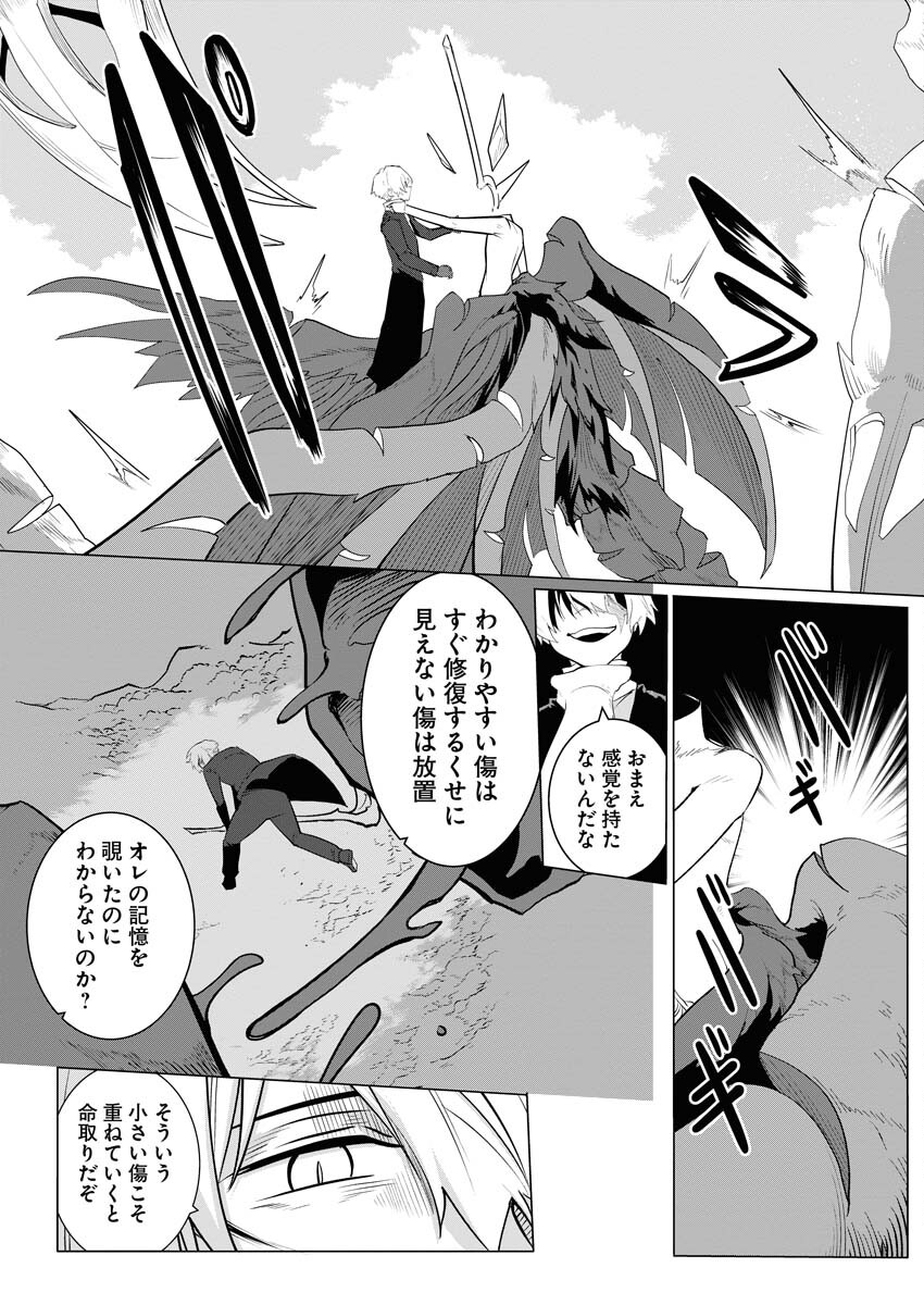 Saiaku na Tensei wa Konkai de Bukkowasou to Omoimasu - Chapter 14 - Page 23