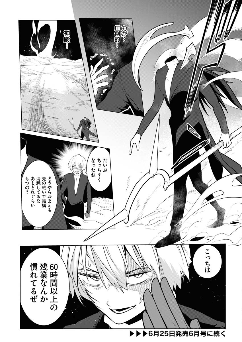 Saiaku na Tensei wa Konkai de Bukkowasou to Omoimasu - Chapter 14 - Page 25