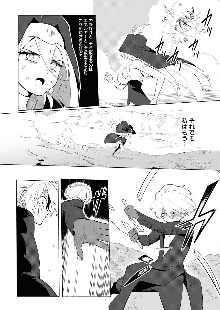 Saiaku na Tensei wa Konkai de Bukkowasou to Omoimasu - Chapter 14 - Page 9