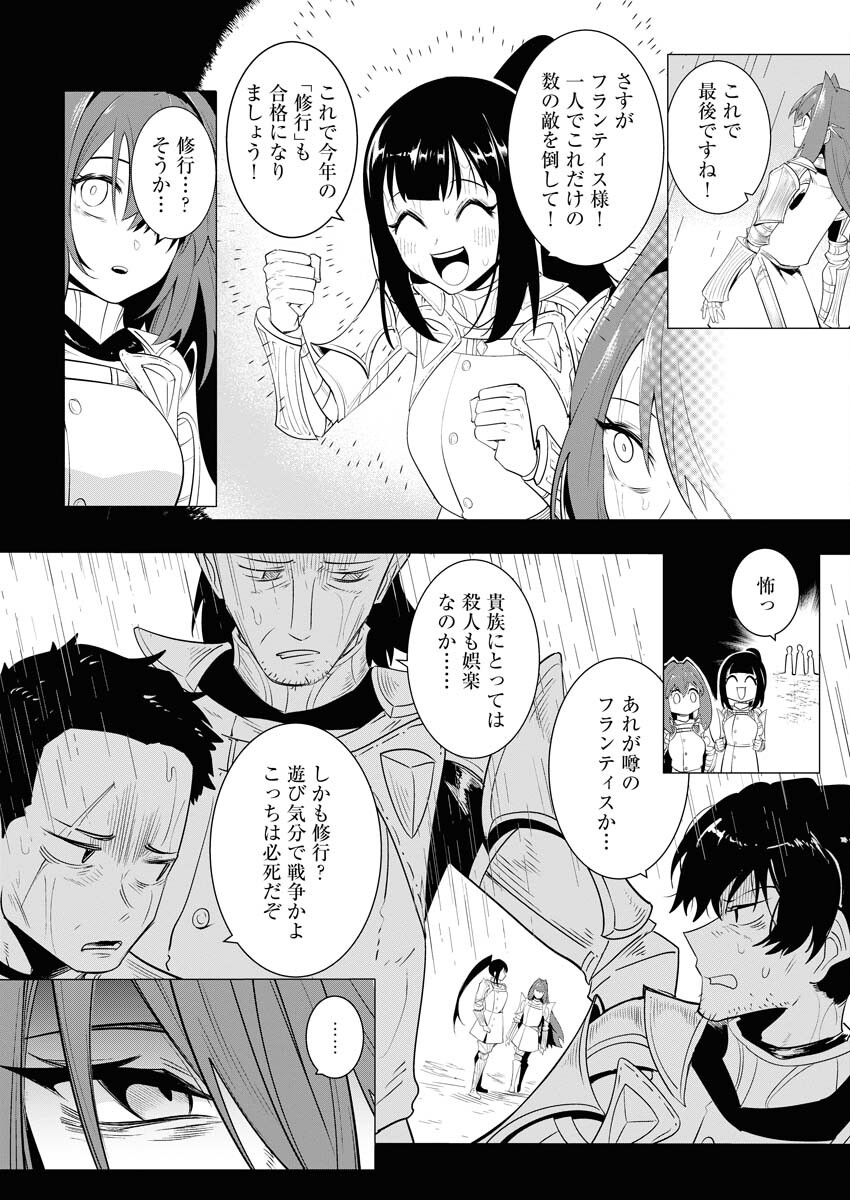 Saiaku na Tensei wa Konkai de Bukkowasou to Omoimasu - Chapter 15 - Page 12
