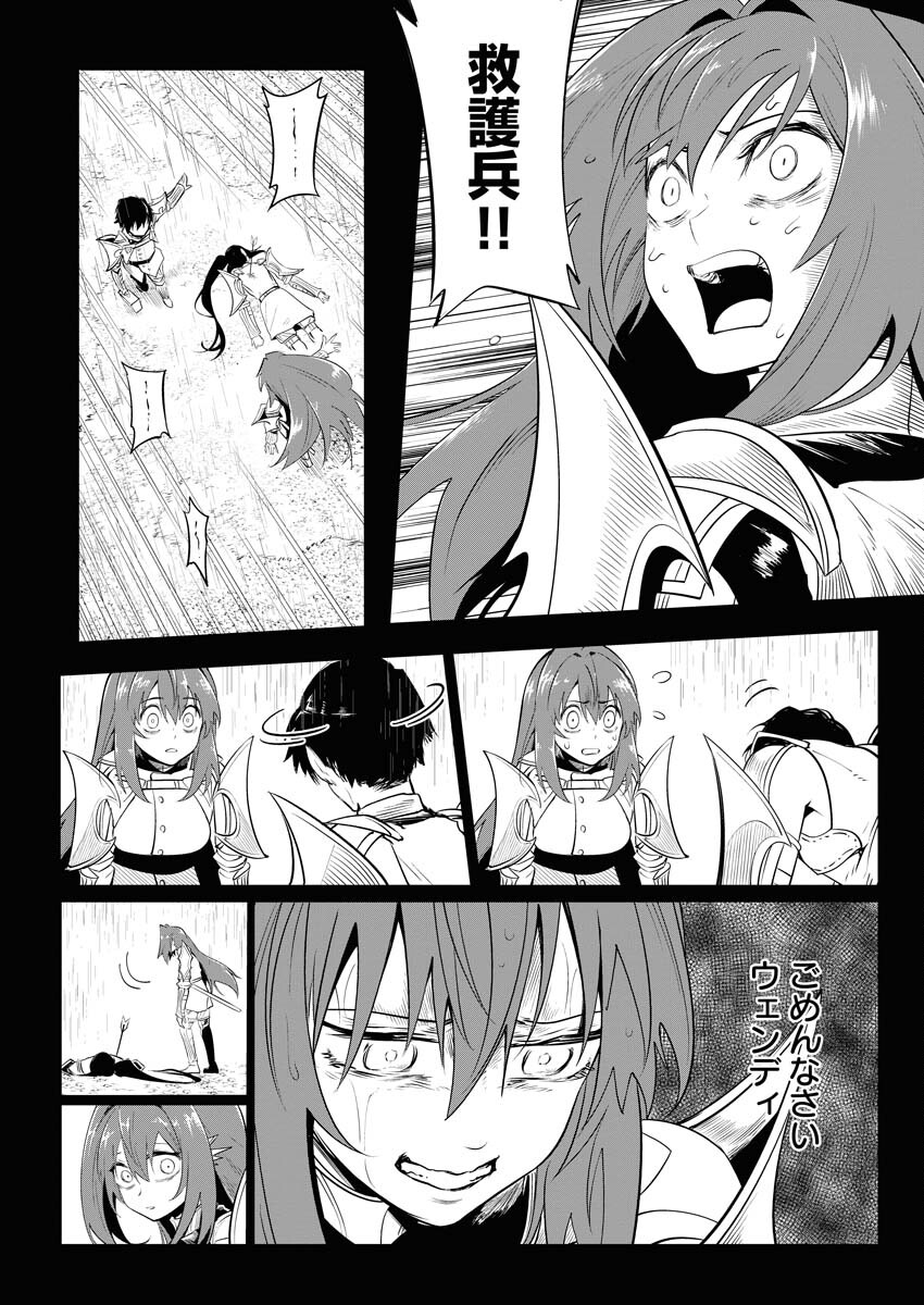 Saiaku na Tensei wa Konkai de Bukkowasou to Omoimasu - Chapter 15 - Page 20