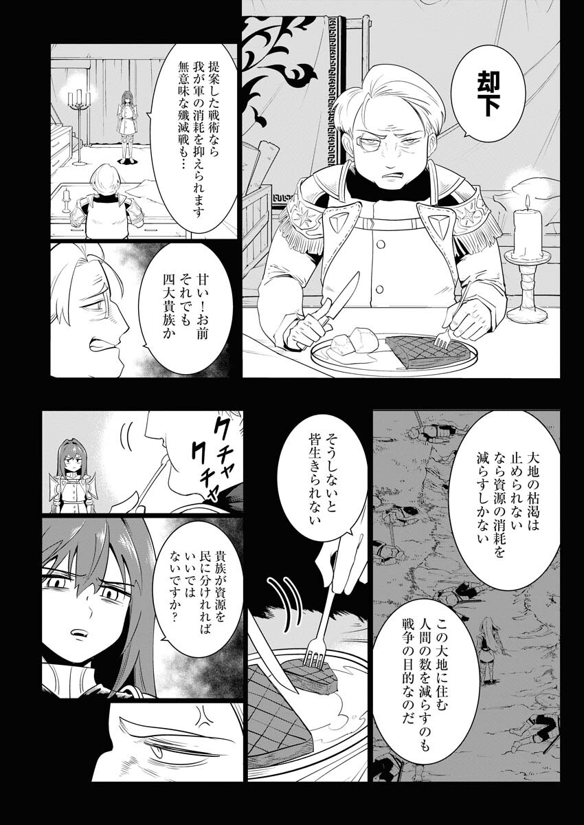 Saiaku na Tensei wa Konkai de Bukkowasou to Omoimasu - Chapter 15 - Page 22