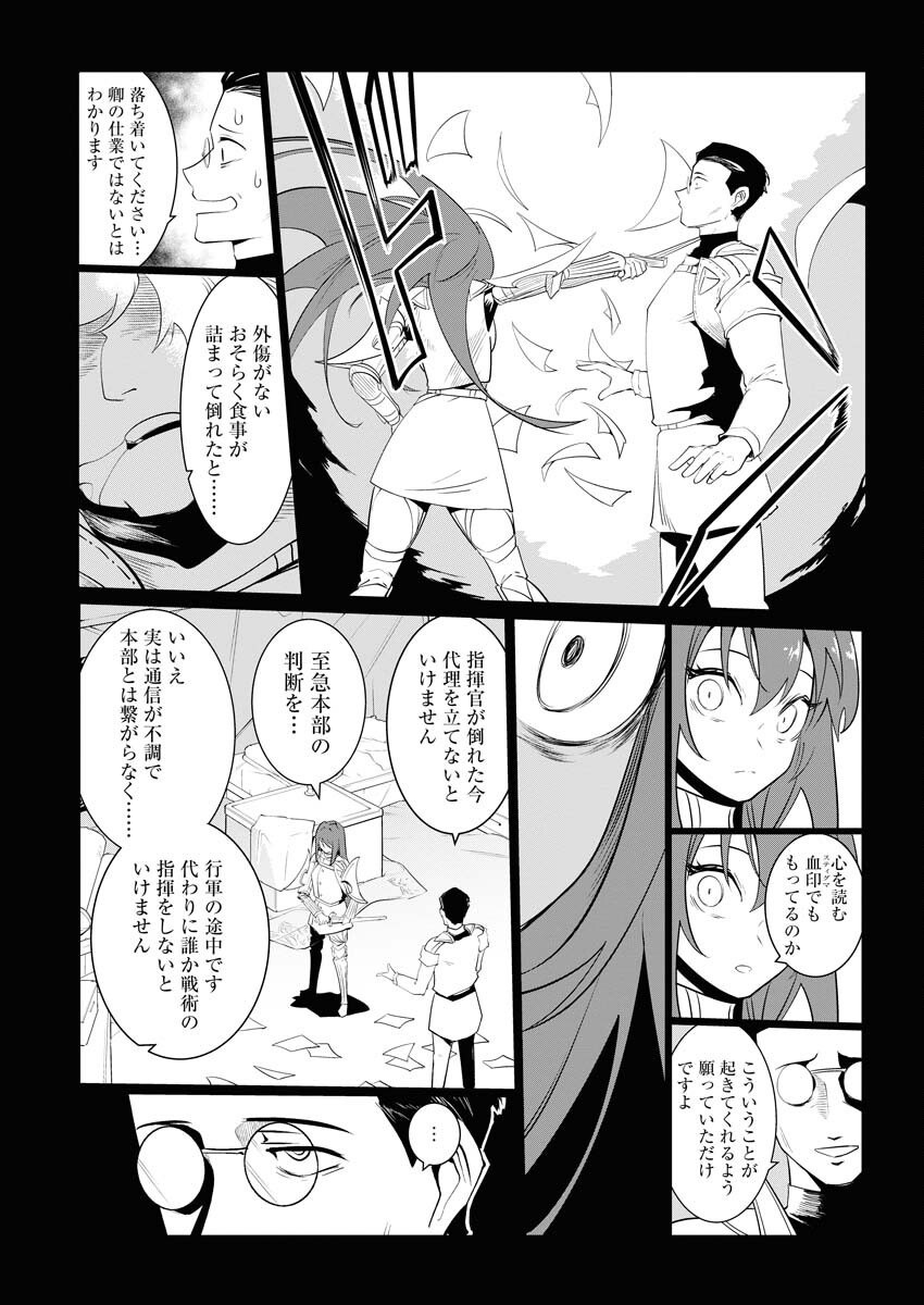 Saiaku na Tensei wa Konkai de Bukkowasou to Omoimasu - Chapter 15 - Page 25