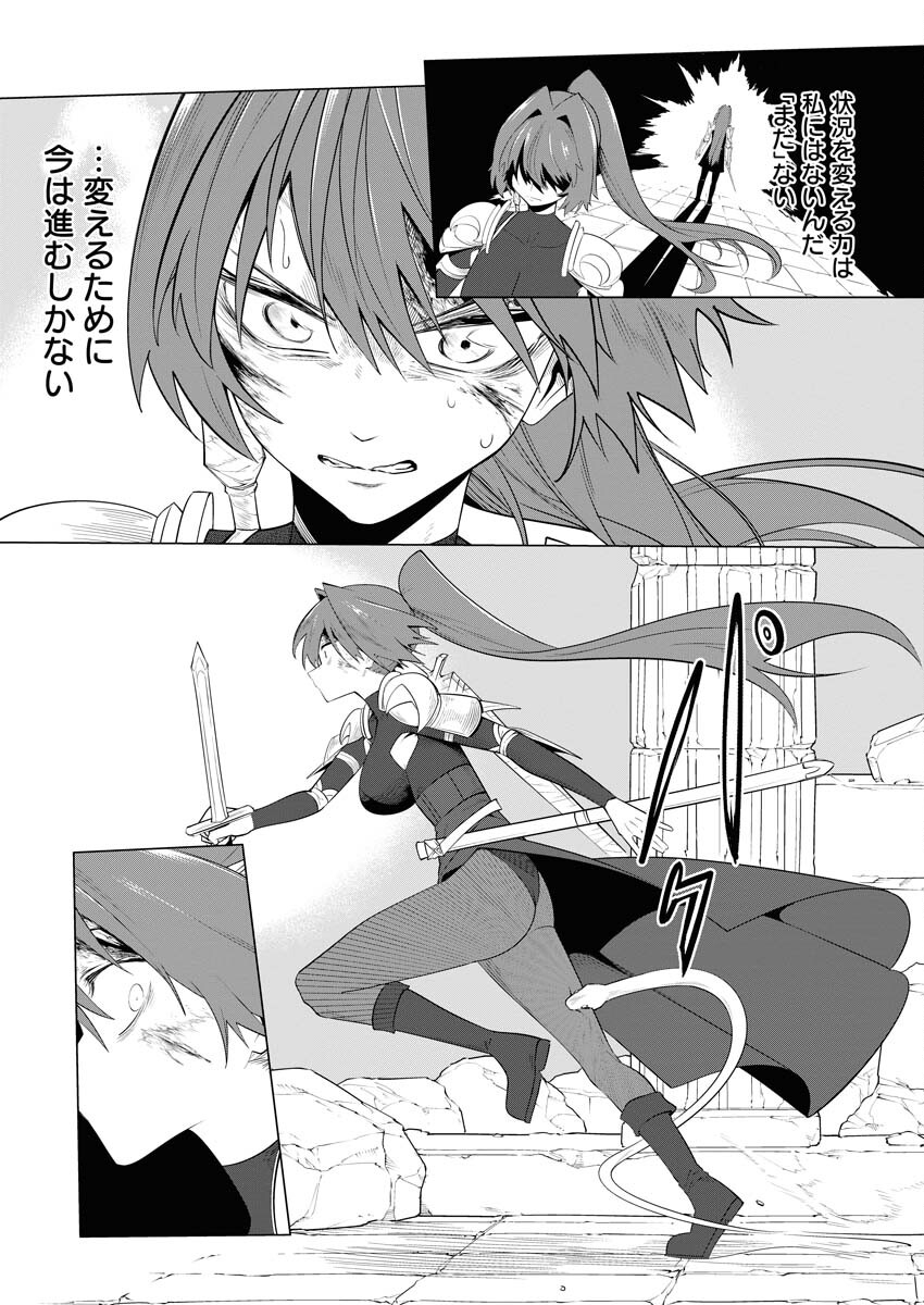 Saiaku na Tensei wa Konkai de Bukkowasou to Omoimasu - Chapter 15 - Page 4