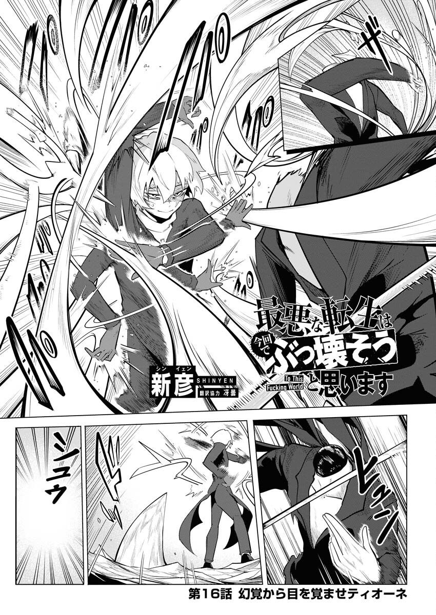 Saiaku na Tensei wa Konkai de Bukkowasou to Omoimasu - Chapter 16 - Page 1
