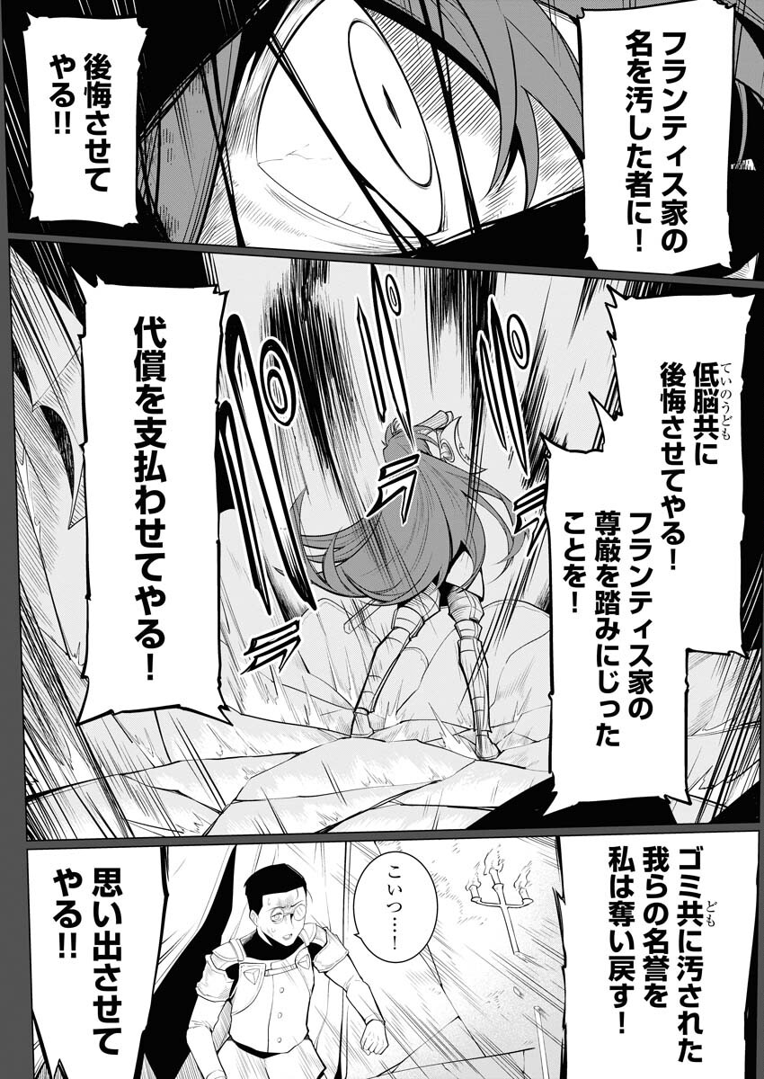 Saiaku na Tensei wa Konkai de Bukkowasou to Omoimasu - Chapter 16 - Page 10