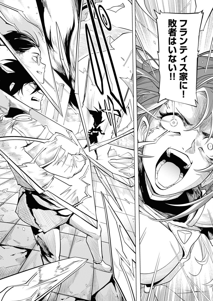 Saiaku na Tensei wa Konkai de Bukkowasou to Omoimasu - Chapter 16 - Page 11