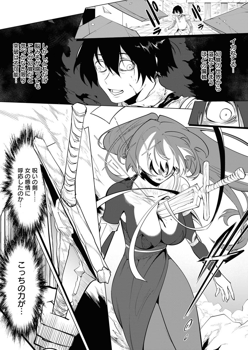 Saiaku na Tensei wa Konkai de Bukkowasou to Omoimasu - Chapter 16 - Page 12