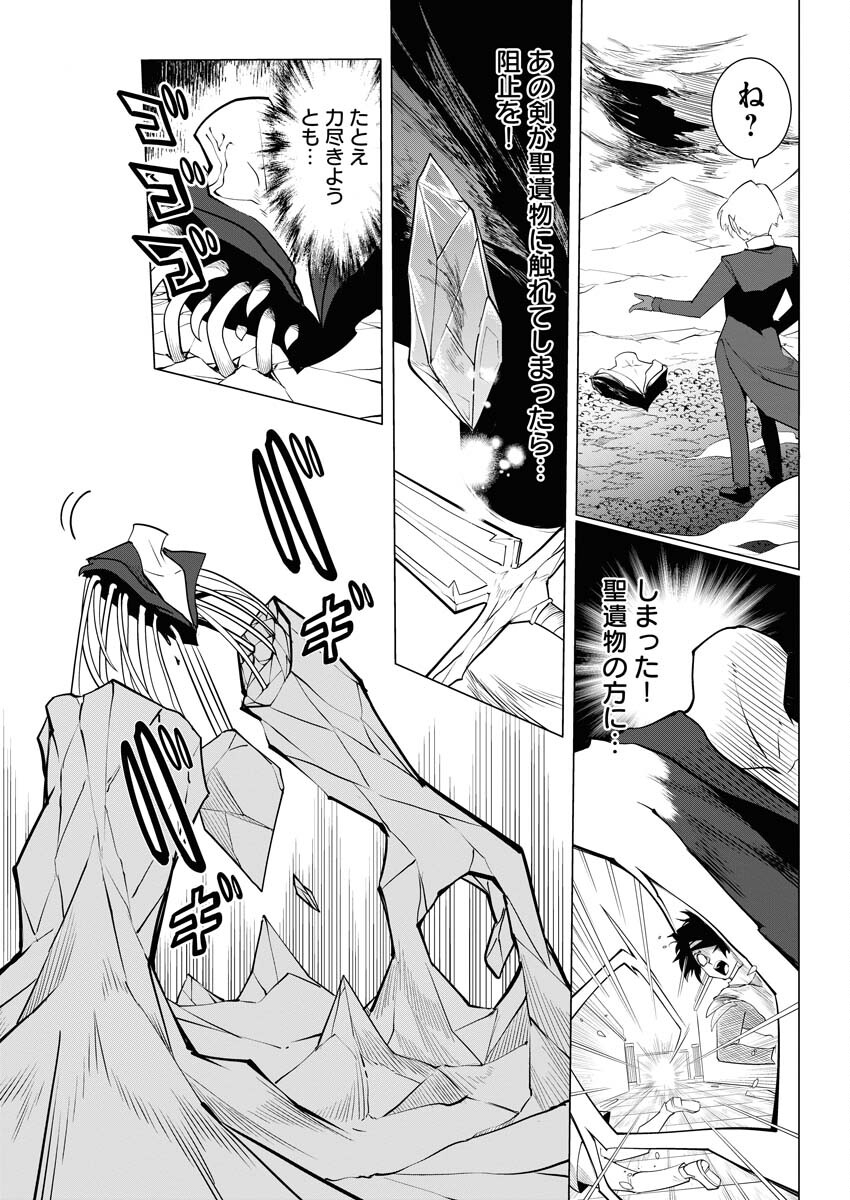 Saiaku na Tensei wa Konkai de Bukkowasou to Omoimasu - Chapter 16 - Page 15