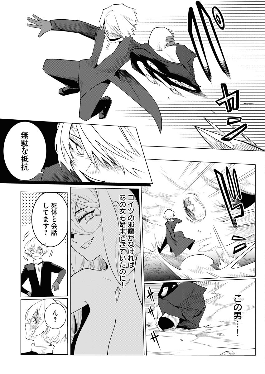Saiaku na Tensei wa Konkai de Bukkowasou to Omoimasu - Chapter 16 - Page 16