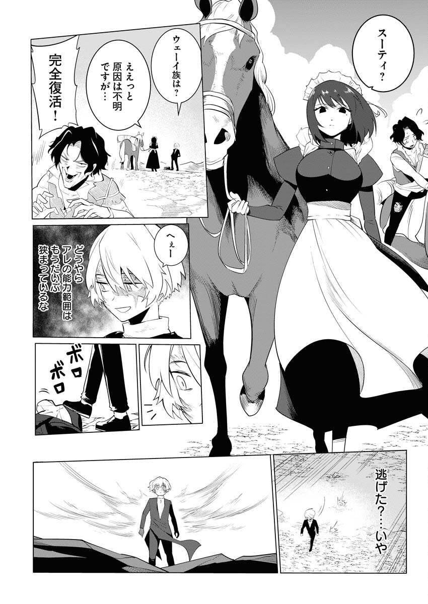 Saiaku na Tensei wa Konkai de Bukkowasou to Omoimasu - Chapter 16 - Page 17