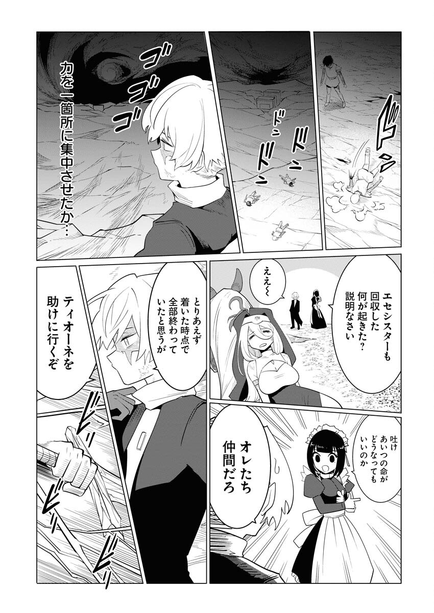 Saiaku na Tensei wa Konkai de Bukkowasou to Omoimasu - Chapter 16 - Page 18