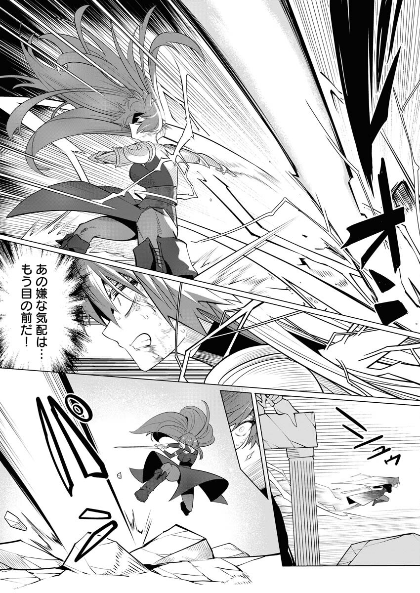 Saiaku na Tensei wa Konkai de Bukkowasou to Omoimasu - Chapter 16 - Page 19