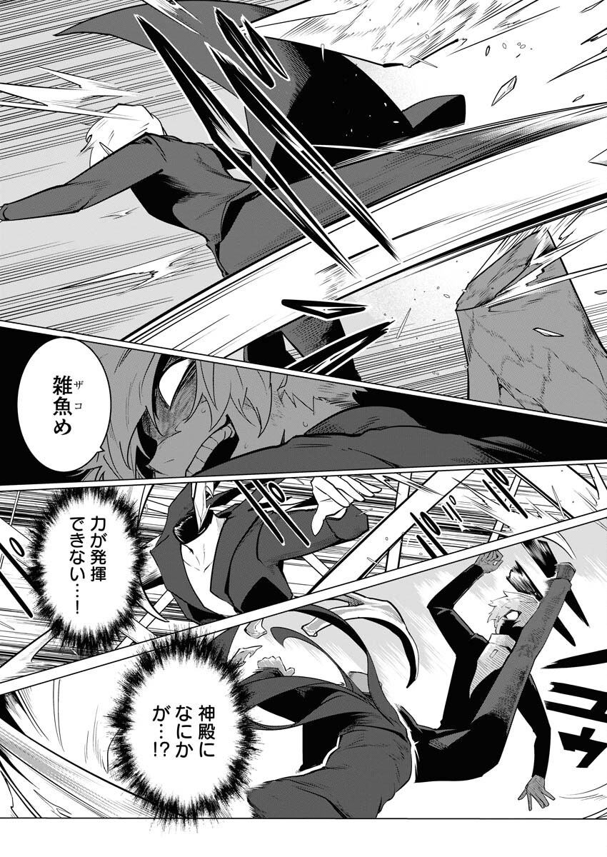 Saiaku na Tensei wa Konkai de Bukkowasou to Omoimasu - Chapter 16 - Page 2