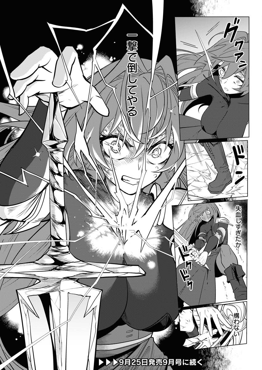 Saiaku na Tensei wa Konkai de Bukkowasou to Omoimasu - Chapter 16 - Page 21
