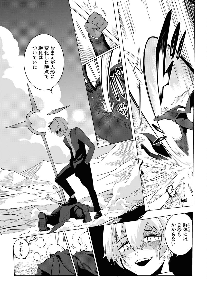 Saiaku na Tensei wa Konkai de Bukkowasou to Omoimasu - Chapter 16 - Page 3