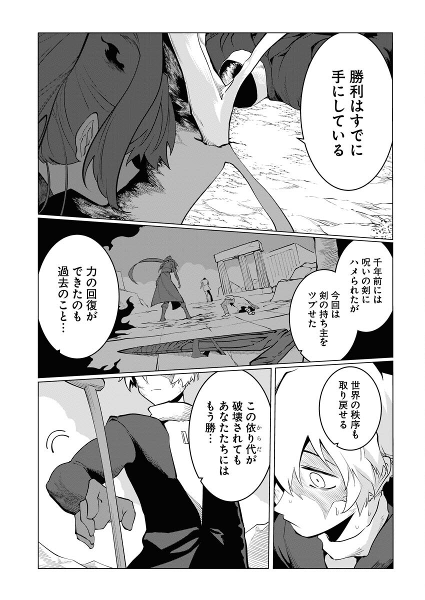 Saiaku na Tensei wa Konkai de Bukkowasou to Omoimasu - Chapter 16 - Page 4
