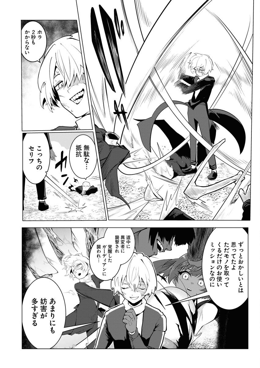 Saiaku na Tensei wa Konkai de Bukkowasou to Omoimasu - Chapter 16 - Page 5