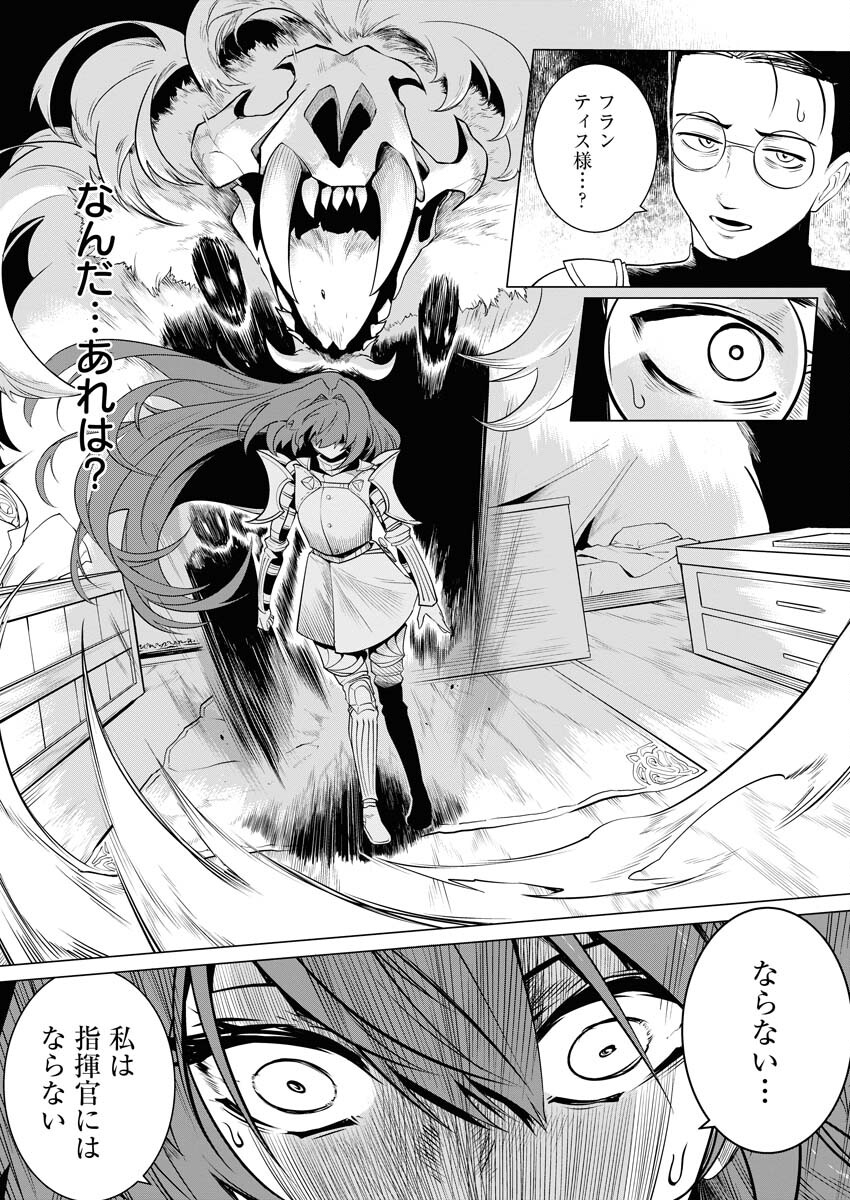Saiaku na Tensei wa Konkai de Bukkowasou to Omoimasu - Chapter 16 - Page 8
