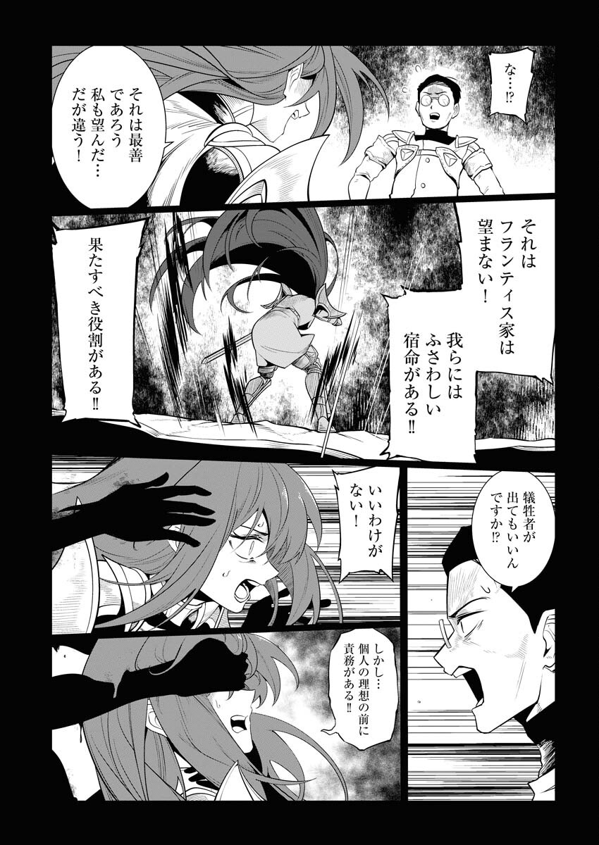 Saiaku na Tensei wa Konkai de Bukkowasou to Omoimasu - Chapter 16 - Page 9