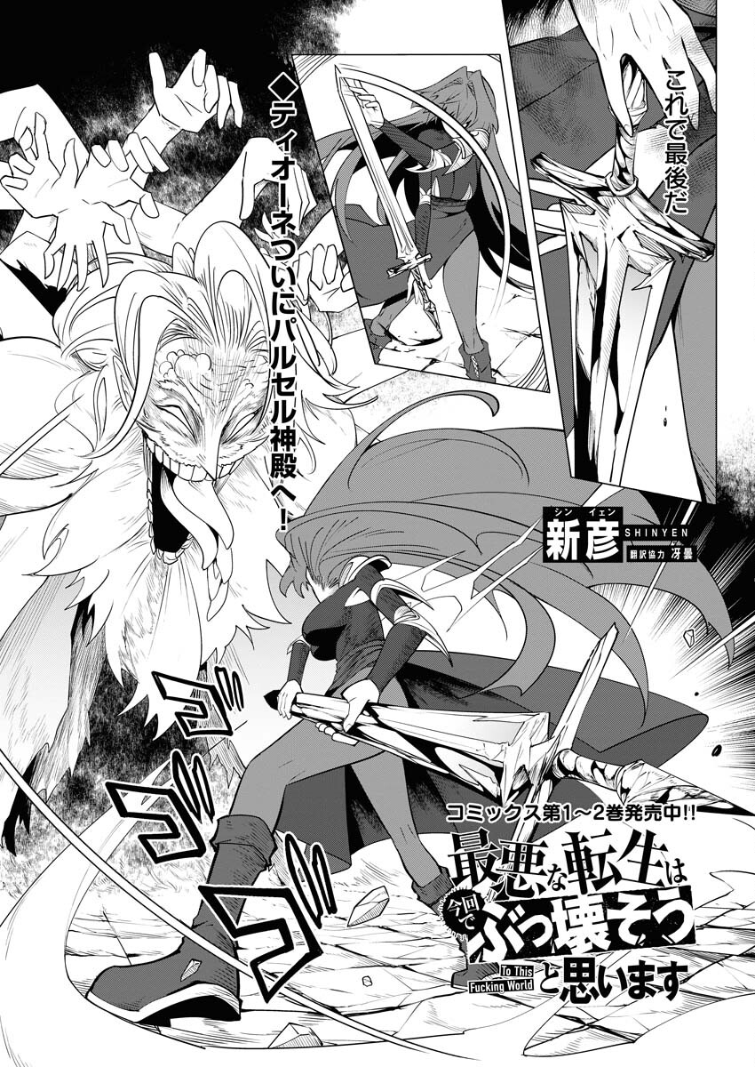 Saiaku na Tensei wa Konkai de Bukkowasou to Omoimasu - Chapter 17 - Page 1